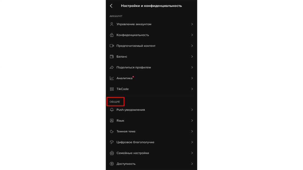 как сделать про аккаунт в тик токе