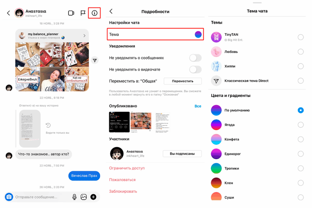 обновление инстаграм тема чата