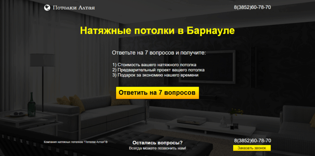 одноэкранный сайт квиз