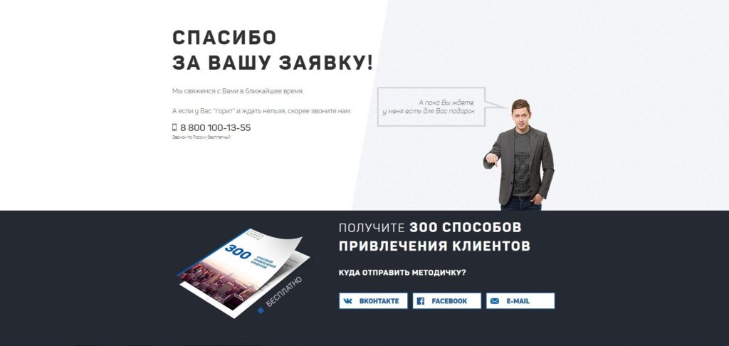одноэкранный сайт спасибо