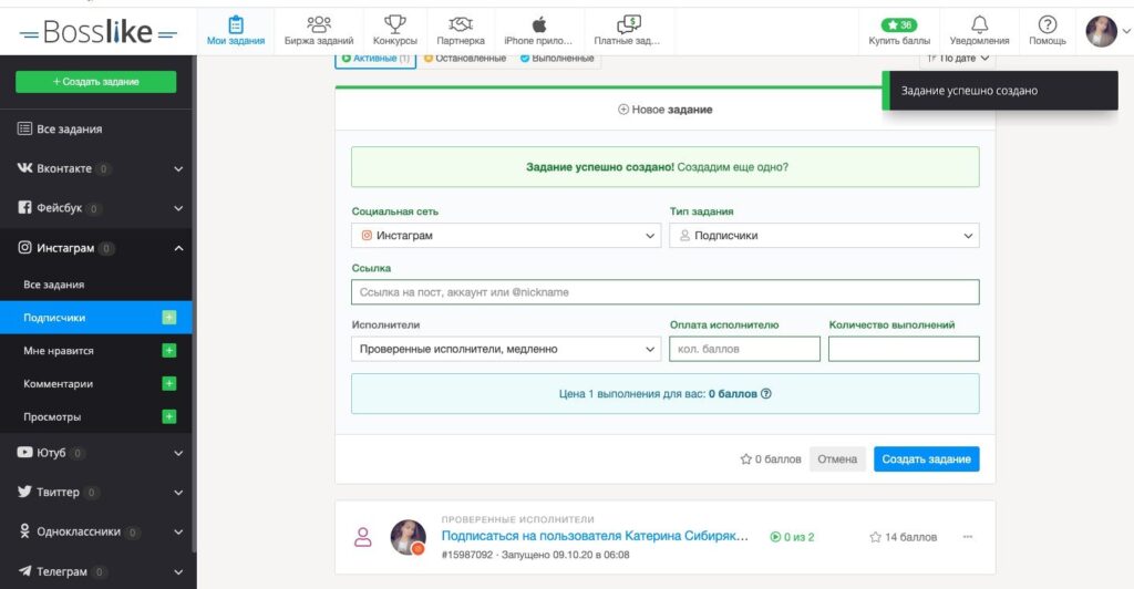 Задание на накрутку офферных подписчиков в Инстаграмм