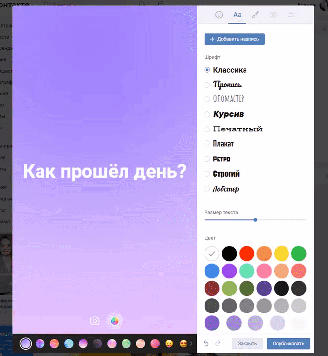 история в вк через компьютер