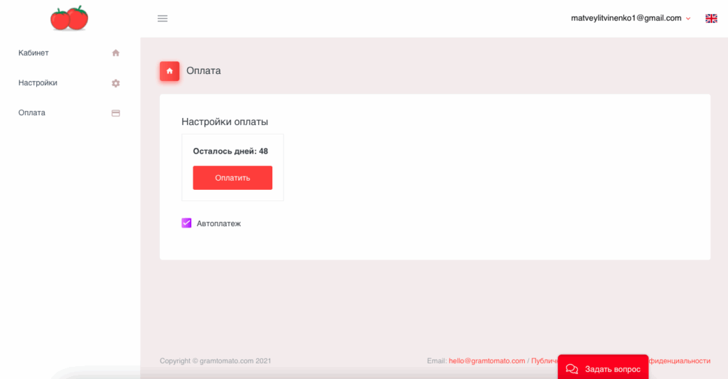 Gramtomato оплата