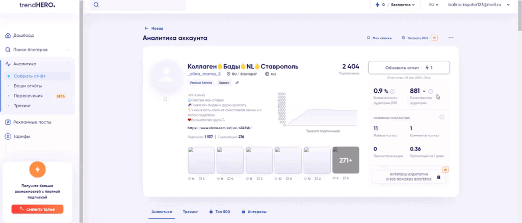 Как найти блоггеров для рекламы в инстаграм