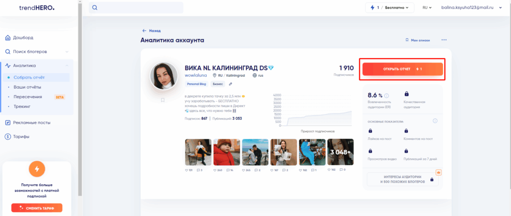 Реклама у блогеров в instagram — дополнительные данные