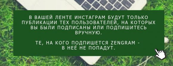 охват в инстаграм чистая лента