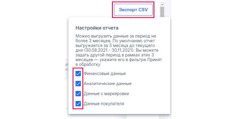отчет по заказам ozon