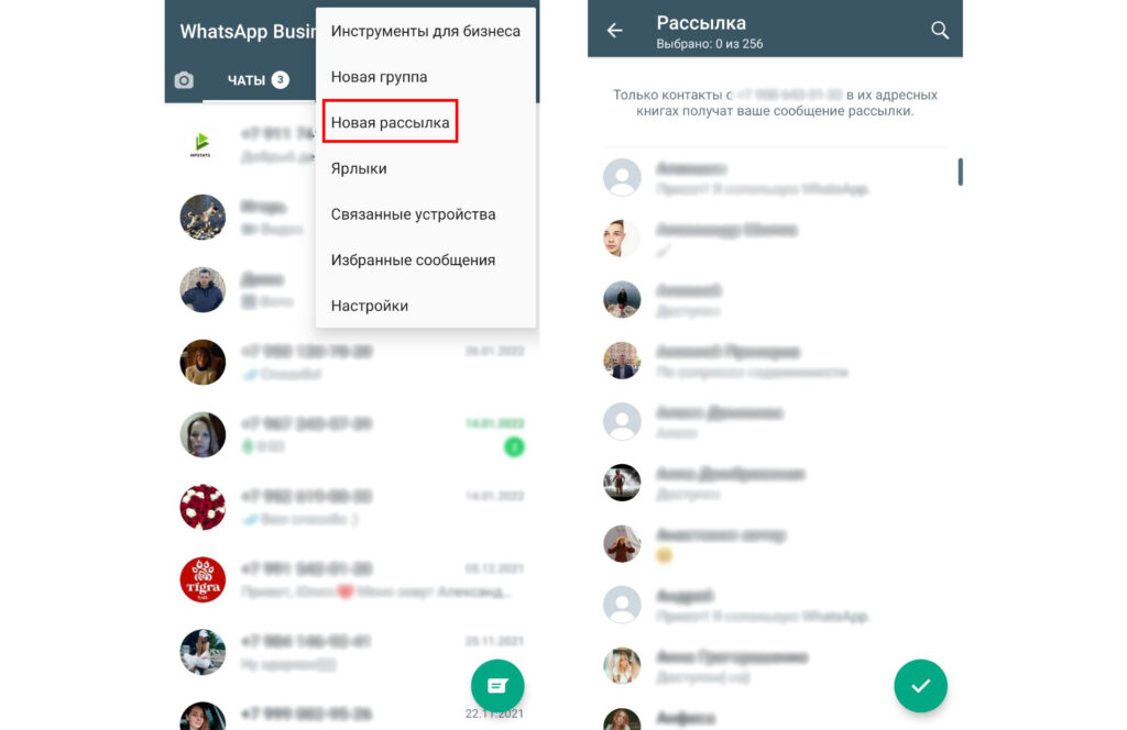 новая рассылка через инструменты whatsapp бизнес