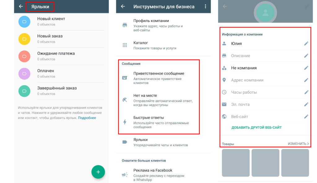 информация о компании в whatsapp business