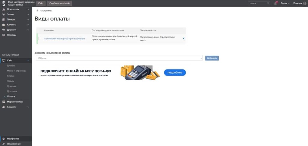 на каком движке сделать интернет магазин