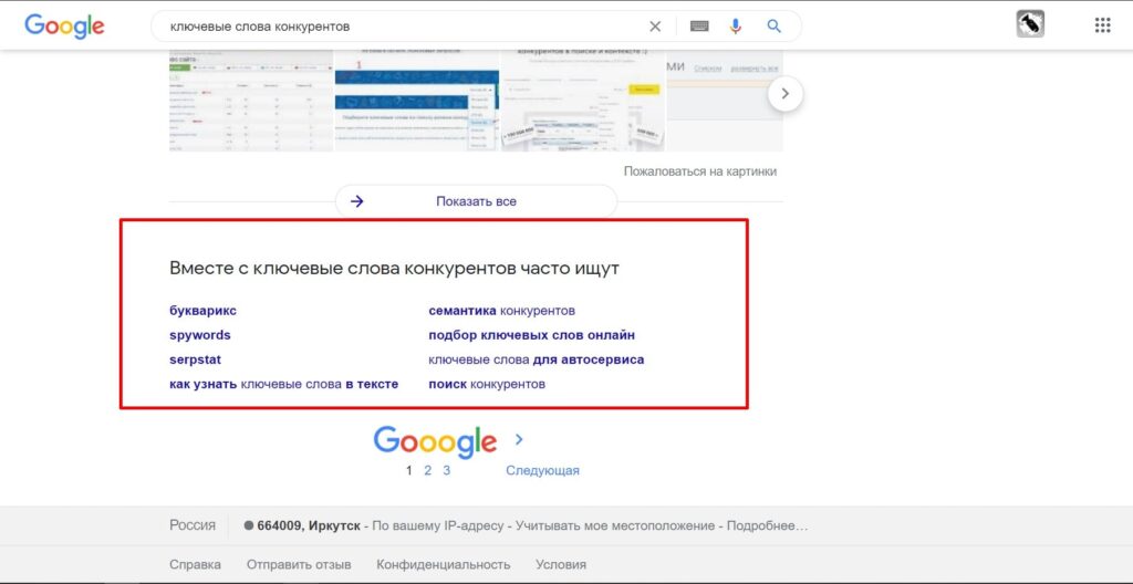 Поисковые подсказки в ключах конкурентов