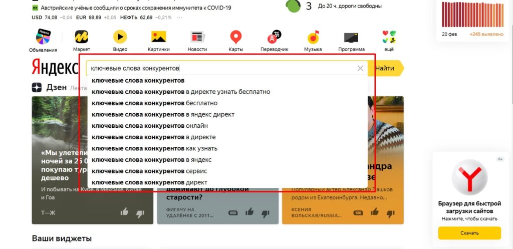 Семантическое ядро конкурентов в подсказках Яндекс