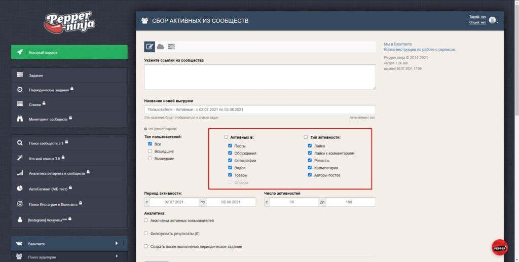 поиск активностей в группах вконтакте