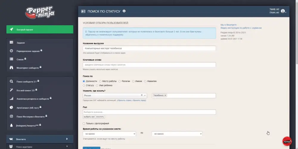 как работает pepper ninja