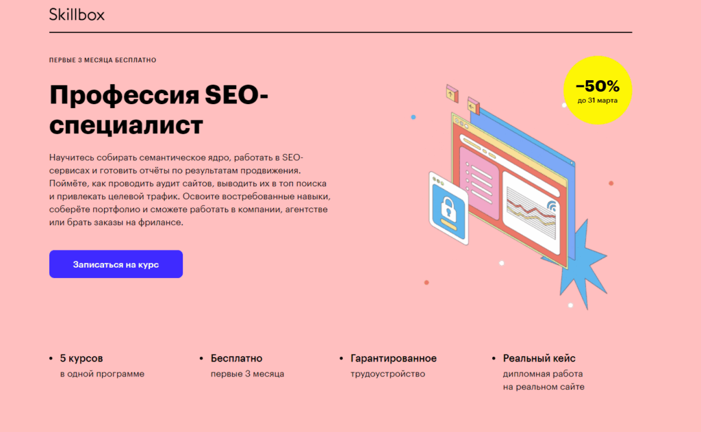 продвижение сайтов курсы