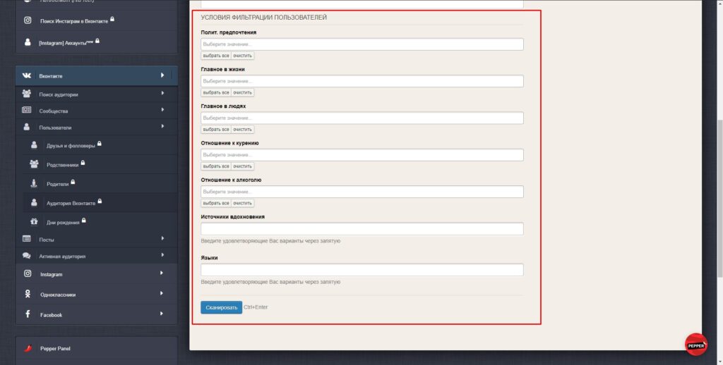 фильтры по аудитории