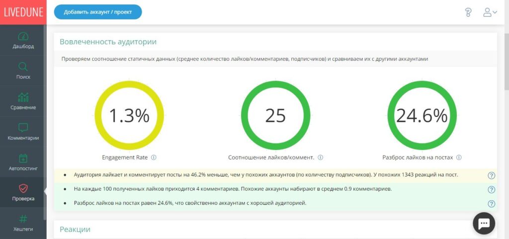 проверить подписчиков в инстаграме на ботов