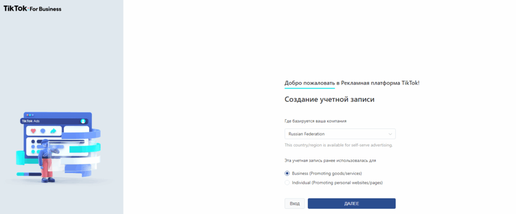 реклама в тик ток учетная запись