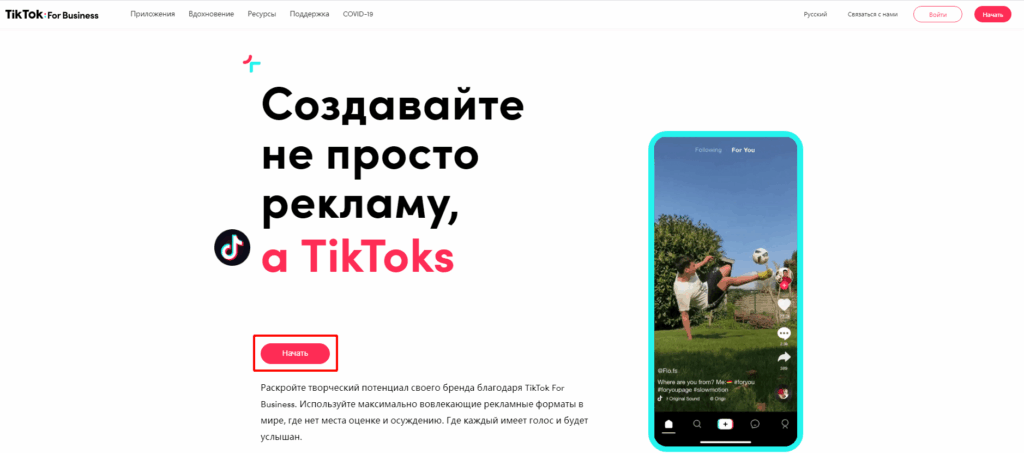 реклама в тик ток аккаунт