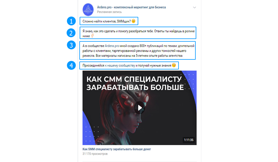 рекламный пост два