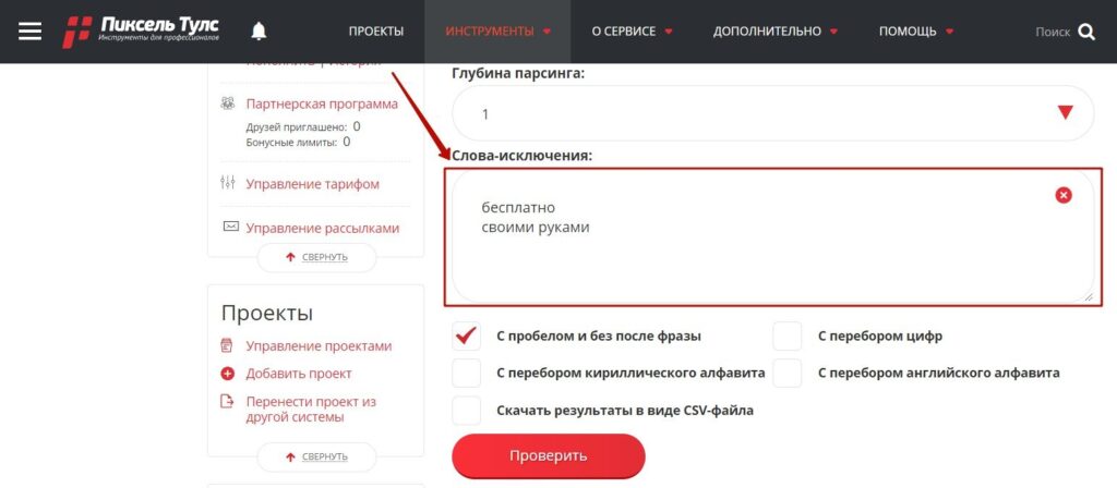 сбор поисковых подсказок слова исключения