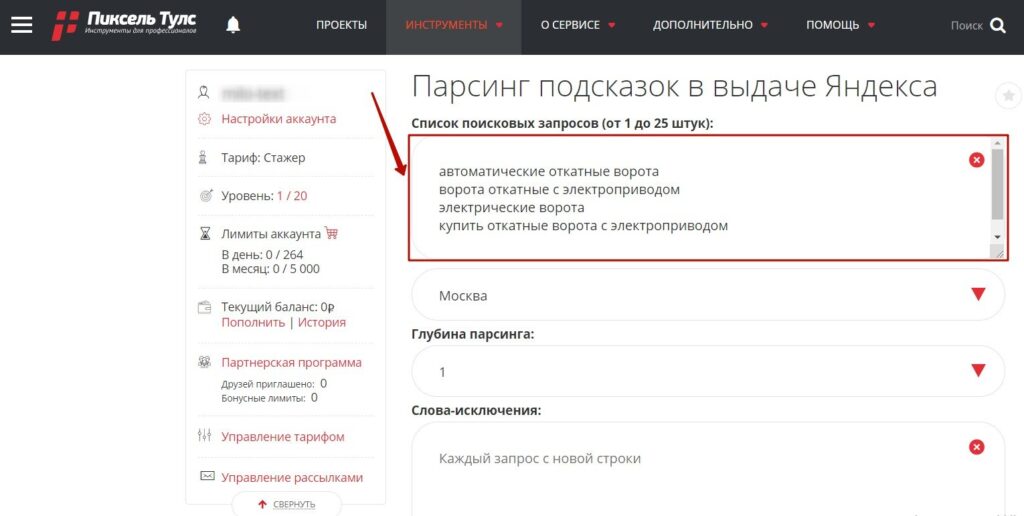 сбор поисковых подсказок запросы