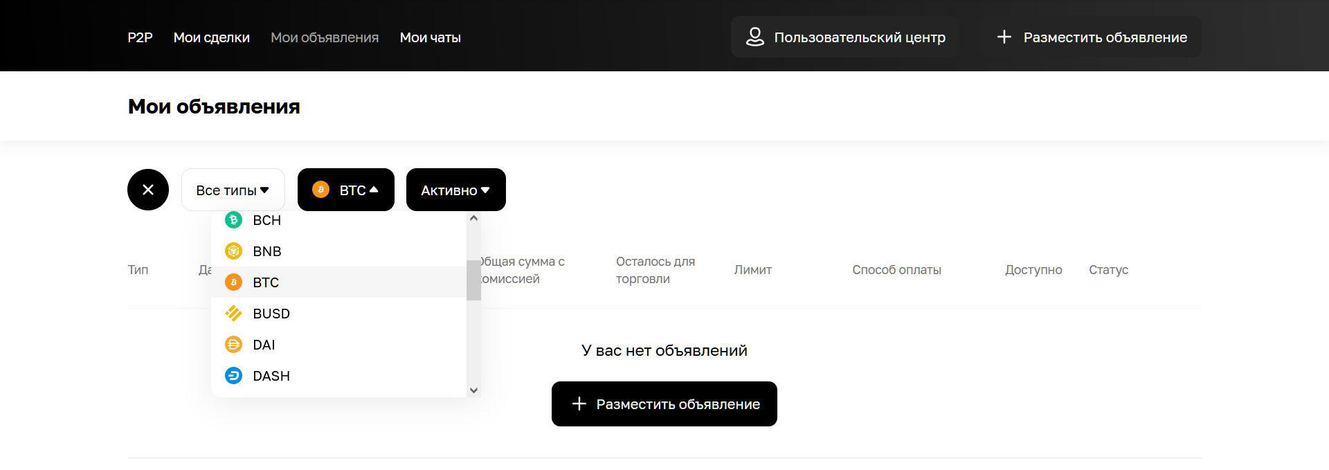 создание объявлений в сryptomus