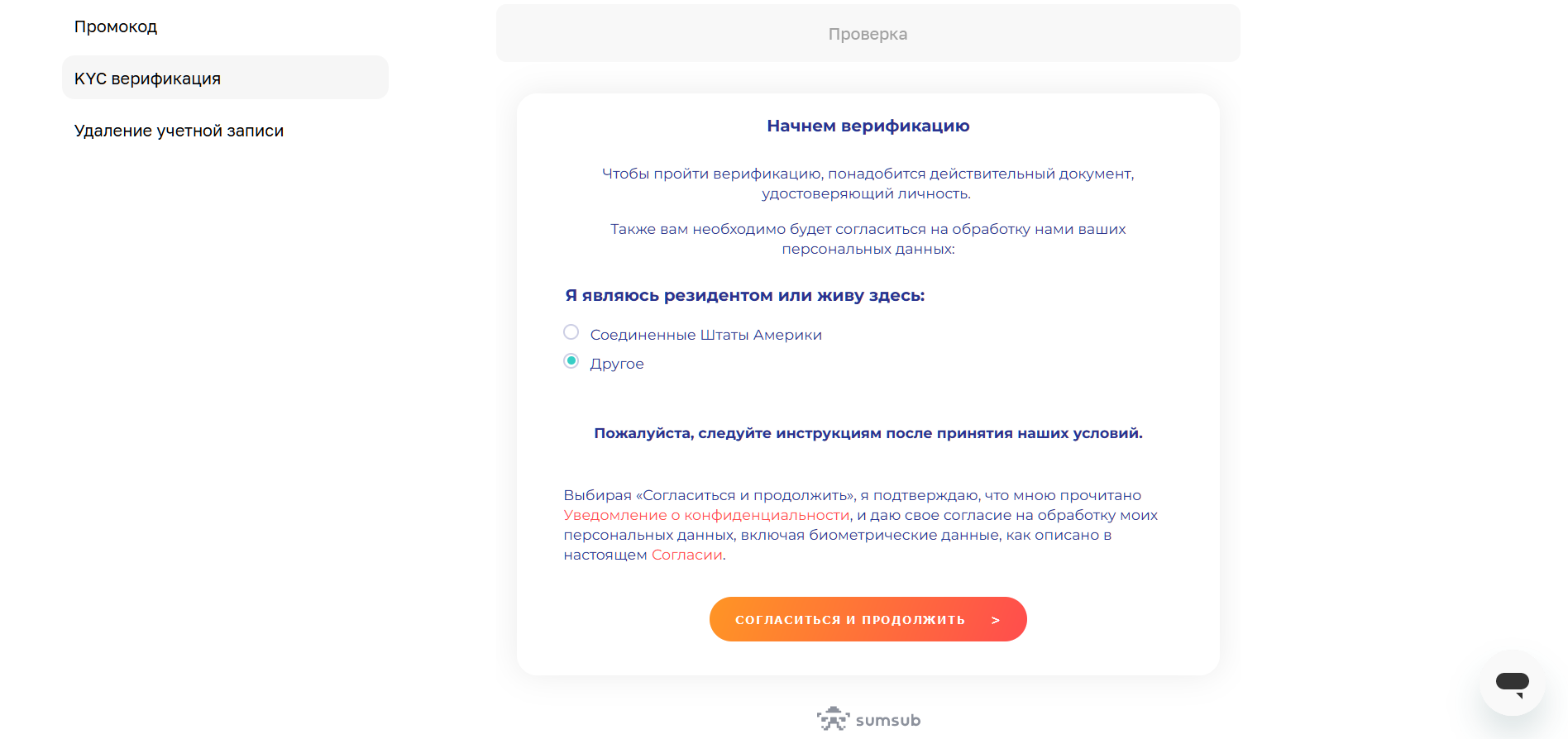 верификация на сryptomus