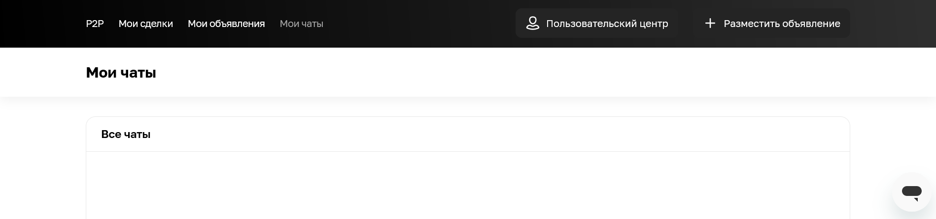 чат в сryptomus