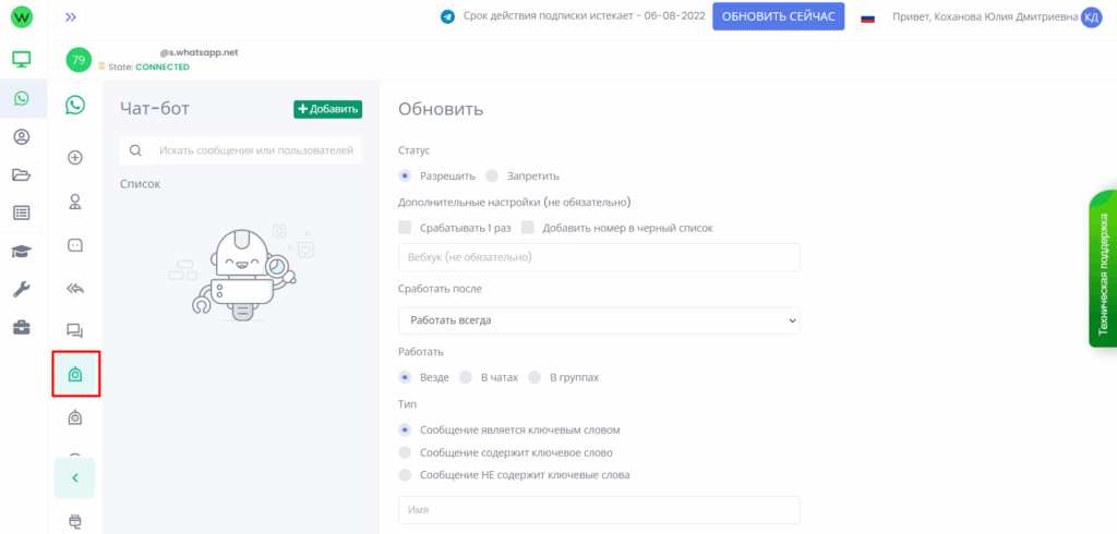 чат бот в сервисе рассылок вапико