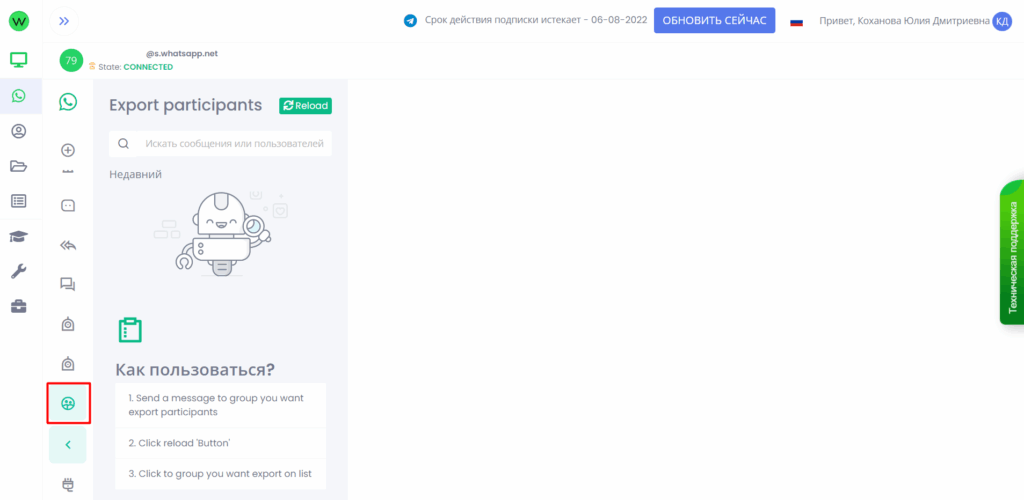 меню экспорта участников wapico