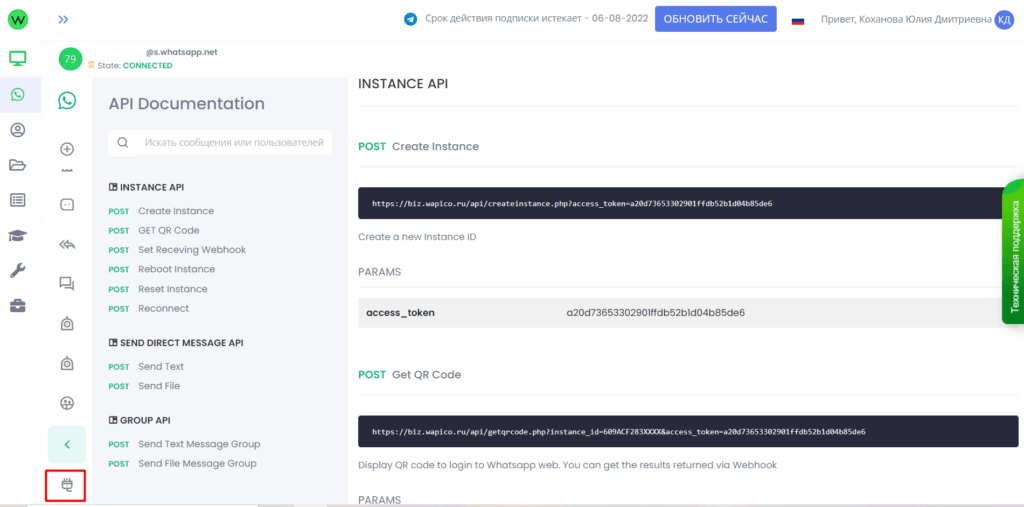 меню интеграции wapiko с crm