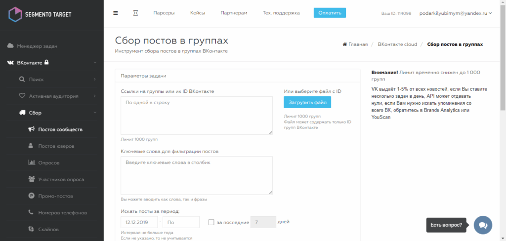 сегментно таргет десять