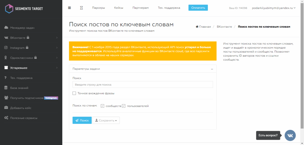 сегменто таргет два
