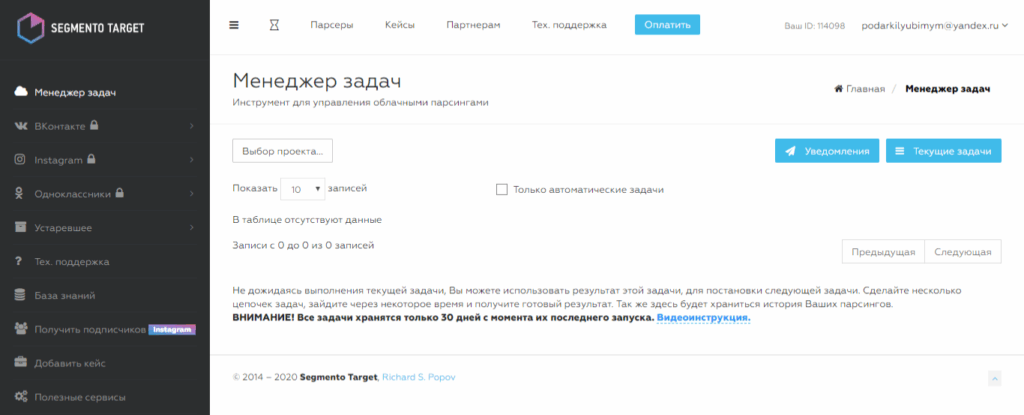 сегменто таргет один