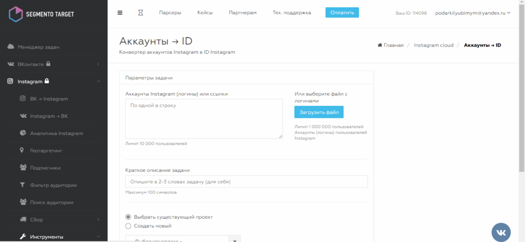 сегменто таргет одиннадцать