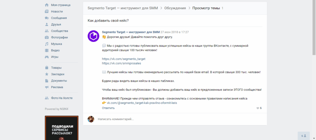 сегменто таргет пять