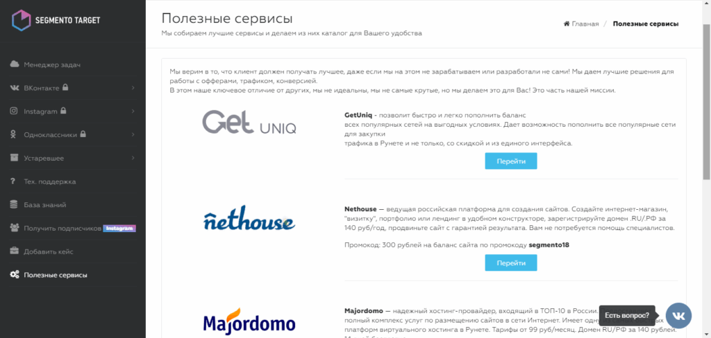 сегменто таргет шесть