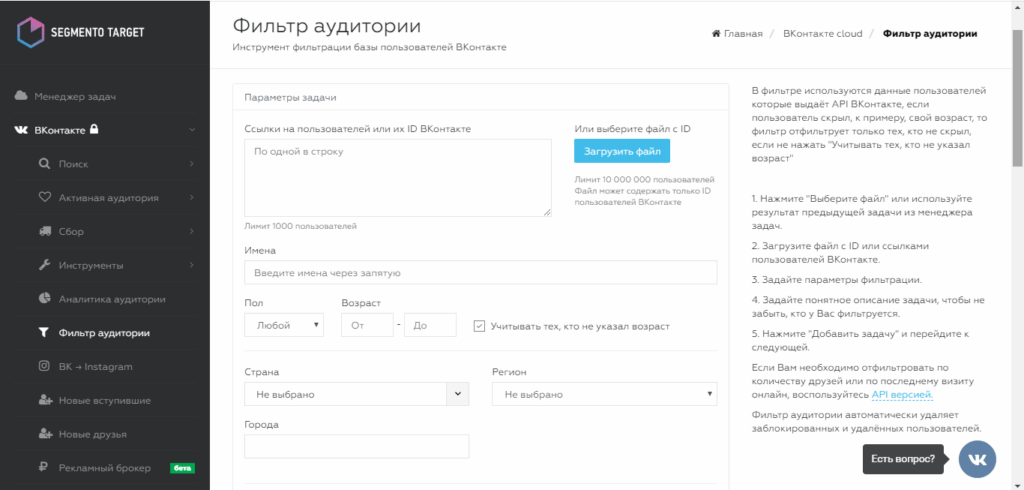 сегменто таргет шестнадцать