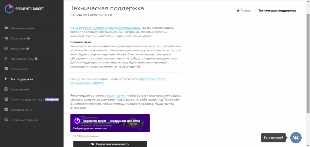сегменто таргет три