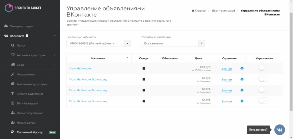 сегменто таргет восемнадцать