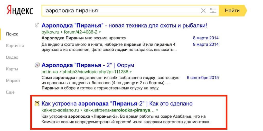 сео маркетинг пример аэролодки
