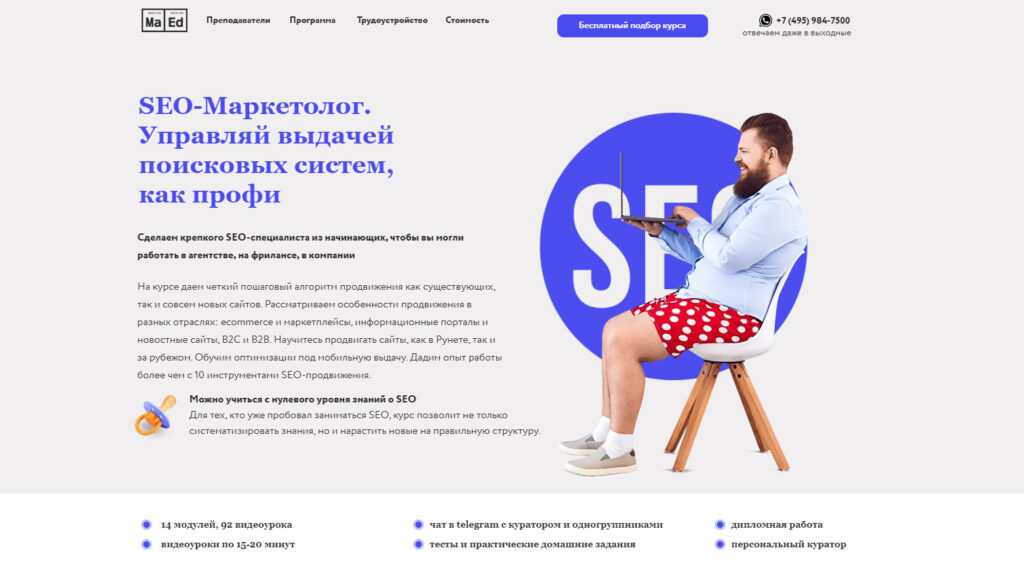 сео-маркетолог учеба