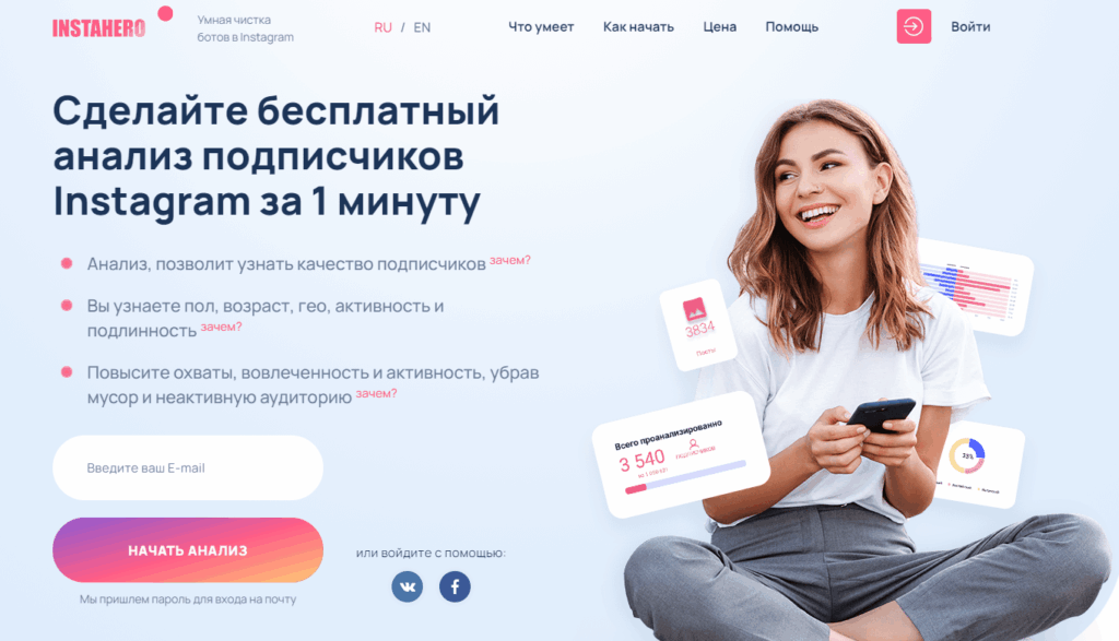 сервис продвижения в инстаграм instahero