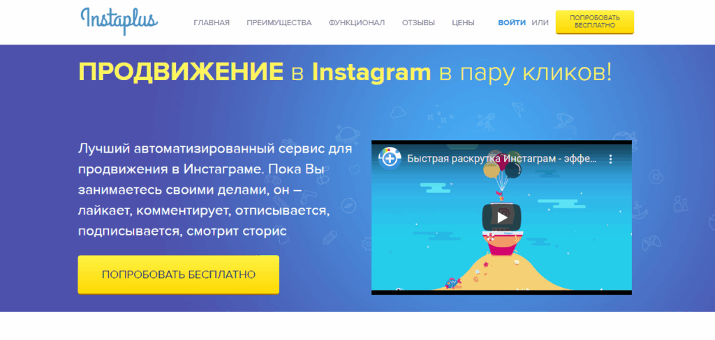 сервисы продвижения в инстаграм instaplus
