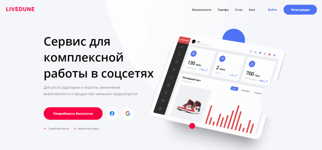 сервисы продвижения в инстаграм livedune