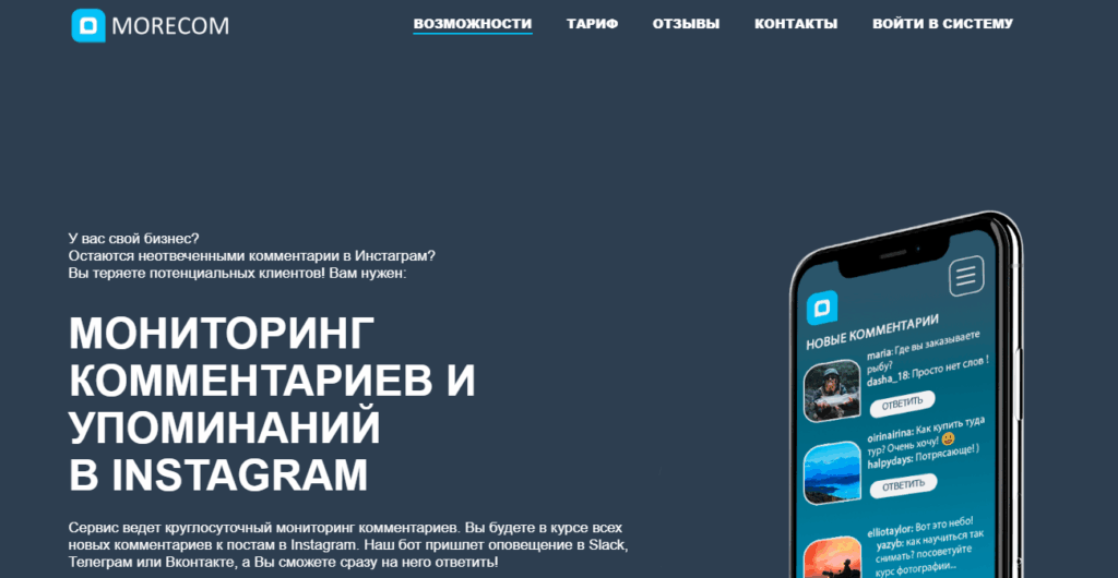 сервисы продвижения в инстаграм morecom