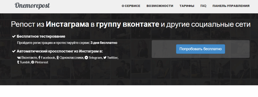 сервисы продвижения в инстаграм onemorepost