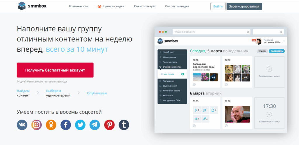 сервисы продвижения в инстаграм smmbox