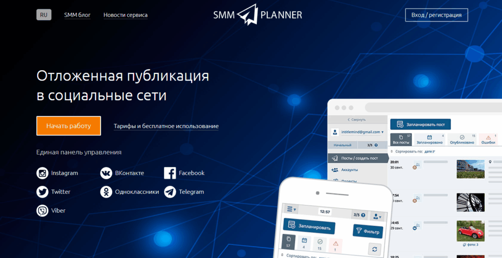 сервисы продвижения в инстаграм smmplanner